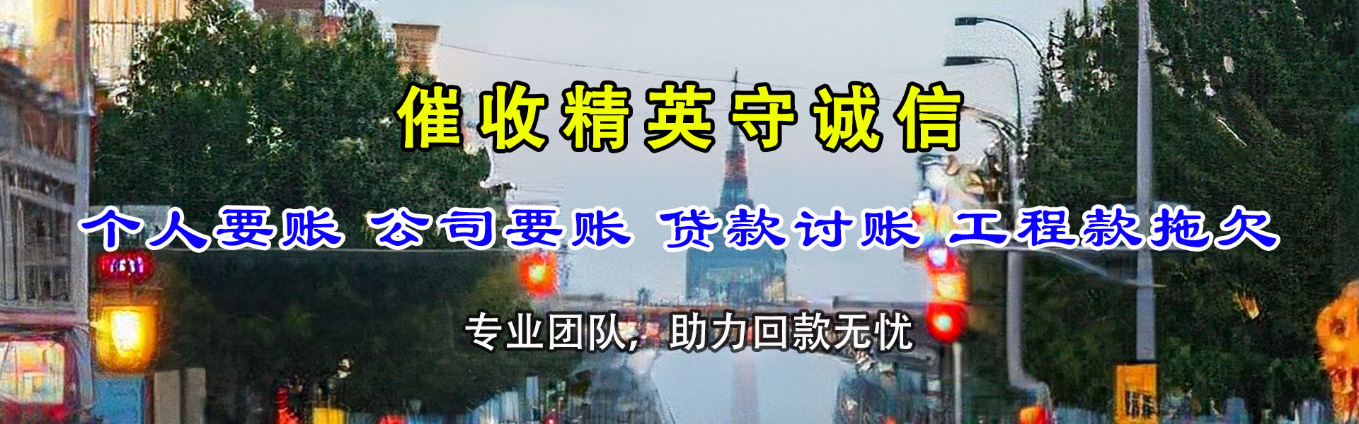 余庆追账公司